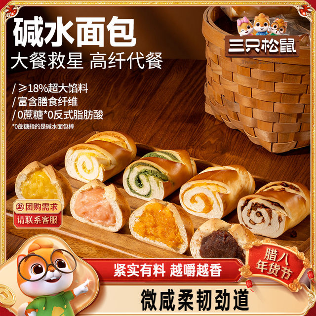 Three squirrels_Alkaline water bread bat minus