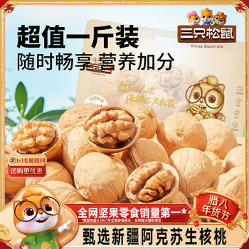 Three Squirrels_Uncooked Paper-Skinned Walnuts 500g Xinjiang Aksu Specialty Thin-Skinned Nut Snacks 2025 New Stock