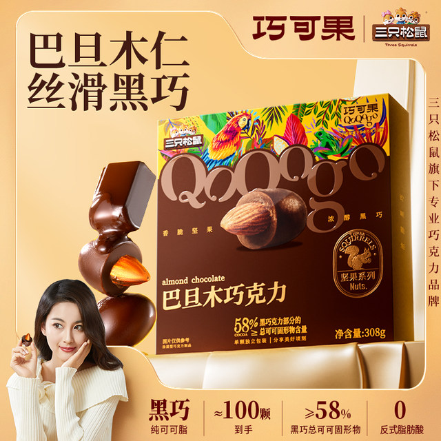 Pure cocoa butter_Three Squirrels Almond Chocolate 308g Christmas New Year's Nuts Children's Snacks Almonds