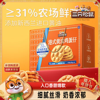 Three Squirrels_Hong Kong Style Butter Egg Waffles Gift Box 800g Breakfast Bread Pastries Cake Group Purchase Gifts New Year Goods