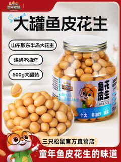 Authentic colorful fish skin peanuts nuts peanuts peanuts