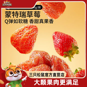 [Three Squirrels_Dried Strawberries 106g] Snacks, Candied Fruits, Preserved Fruits, Dried Fruits, Leisure Food