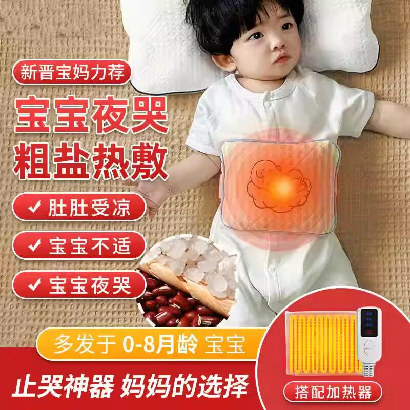 婴儿肚子热敷包红豆防肠胀气绞痛神器电加热海盐艾草新生宝宝