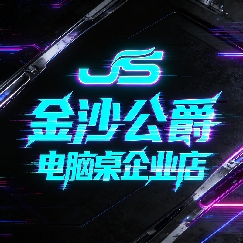 金沙公爵电脑桌企业店的LOGO