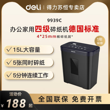 Deli 9939C Paper Shredder Office Dedicated Automatic Household Granular Electric High-Power Commercial Desktop Paper Document Mini Small Shredder 4-Level Confidentiality Crusher Cd Card