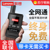 Lenovo public network walkie-talkie nationwide unlimited distance lifetime free simulator one-click frequency matching long-lasting battery life 3535