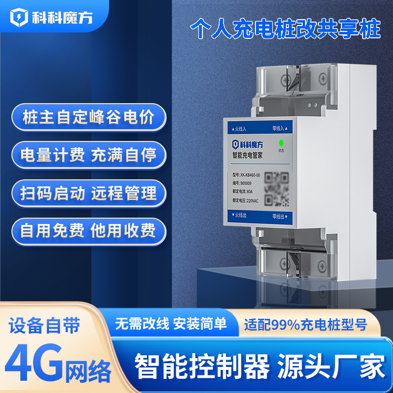Smart Controller for Electric Vehicle Sharing Charging Stations, Modified for Commercial Use, 220V, with Qr Code Payment Switch and Electricity Statistics Device