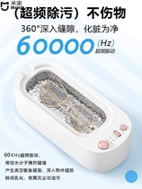 Xiaomi Mijia ultrasonic cleaning machine glasses washing machine ultrasonic household fully automatic convenient glasses contact lens cleaning