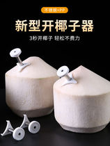 Coconut Open Pore Machine Coconut Green Opener Coconut Drilling Eyepunch Tool Water Fruit Shop Quick Open Coconut Shell Cut Hole No