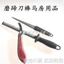 Hoof trimming knife diamond sharpening stick hoof center knife ring double-edged knife diamond sharpening stone stable supplies