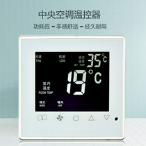 Central air conditioning thermostat manufacturer direct supply multi-specification touch screen air conditioning thermostat