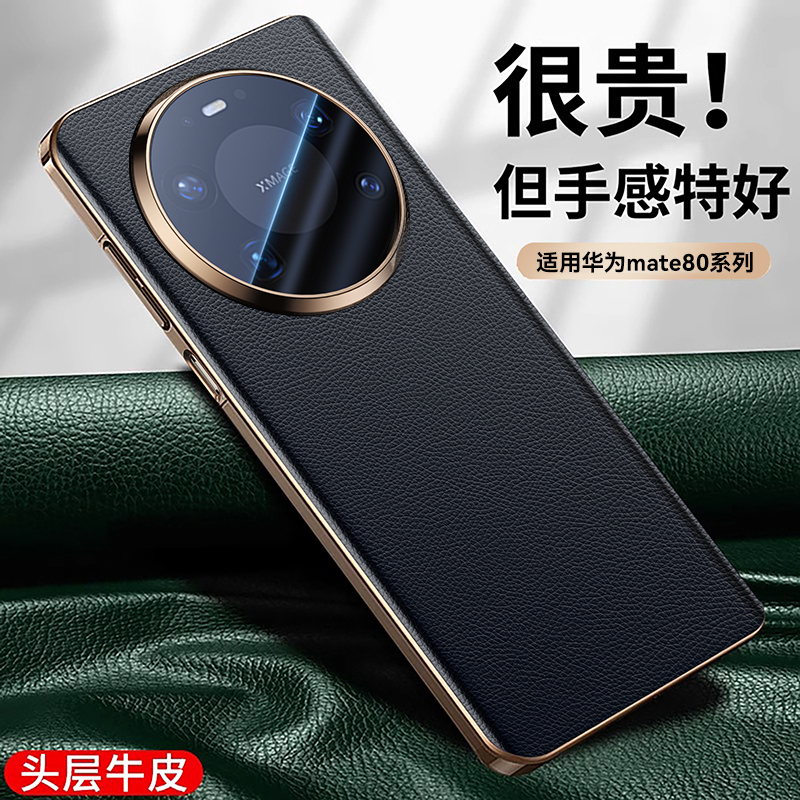 {Bestseller Recommendation} Suitable for Huawei Mate80 Pro Max Phone Case, New Genuine Leather Mate80 Lens Full Protection Cover, Mate80 Ultra-Thin Anti-Drop 80Rs Men's Case, High-End Feel