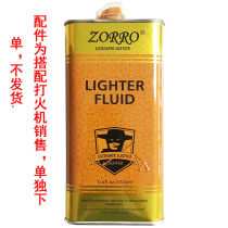 AB recommends ZORRO Zorro kerosene lighter special accessories kerosene flint cotton fuel-saving pad gift