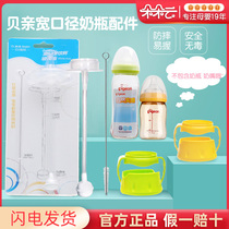 Suitable for pigeon milk bottle accessories wide diameter glass PPSU universal handle handle straw gravity ball anti-fall set