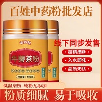 (Same as offline) Special grade burdock powder special grade burdock tea burdock root tea fresh and dry goods in bulk 500g