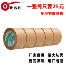 Kraft paper tape strong high-viscosity photo frame tape painting paper tape brown free hand tearing painting mounting tape