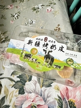 (Xinjiang specialty) Roasted milk skin for pregnant women and children healthy ready-to-eat high-calcium snacks New Years Eve gifts no additives
