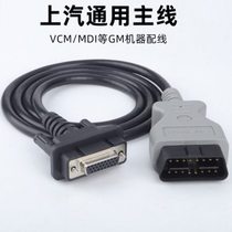 SAIC MDI connecting line GM car detector data line Buick Chevrolet OBD main line