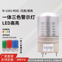 Supply N-1101JROG type audio three-color warning light exquisite appearance large quantity and excellent quality strobe silent signal light