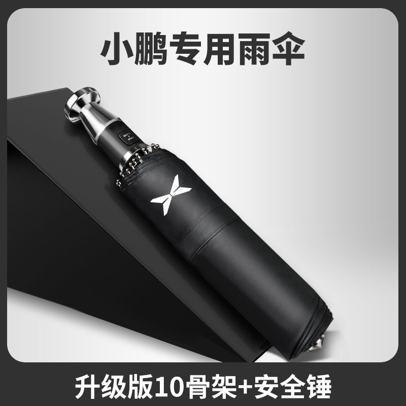 Xpeng Window-Breaking Umbrella, Fully Automatic Car-Mounted Dual-Use Umbrella for Both Sunny and Rainy Weather, Sun Protection Folding Umbrella, Safety Escape Window-Breaking Hammer Tool Xpeng Window-Breaking Umbrella, Fully Automatic Car-Mounted Dual-Use Umbrella for Both Sunny and Rainy Weather, Sun Protection Folding Umbrella, Safety Escape Window-Breaking Hammer Tool