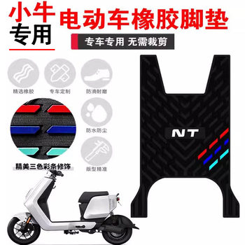 Specially Used for Mavericks Fx/Nxt/Nx/Nxl/Nlt Electric Vehicle Waterproof Anti-Slip Thickeneded Rubber Foot Pads