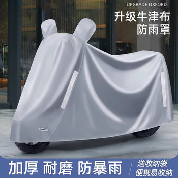 Electric Car Rain Cover, Sun Protection and Dustproof Car Cover, Full Cover, Battery Car Rain Cover, Thickeneded Oxford Cloth Car Cover, Waterproof Cover