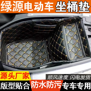 Suitable for Green Source Electric Vehicle Seat Cushion Pads S70/S90/Black Knight, Lima, Xinri, and Other Electric Motorcycle Seat Cushion Liners