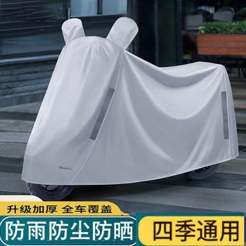 Electric Vehicle Rainproof and Sunproof Dustproof Cover Full Cover Battery Car Rain Cover Thickeneded Motorcycle Waterproof Car Cover Car Cover