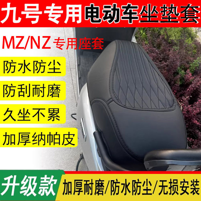 Suitable for No.9 Mz/Nzmix Electric Vehicle Seat Cover, Waterproof, Anti-Slip, Anti-Scratch, Thickened and Wear-Resistant Leather Seat Cover