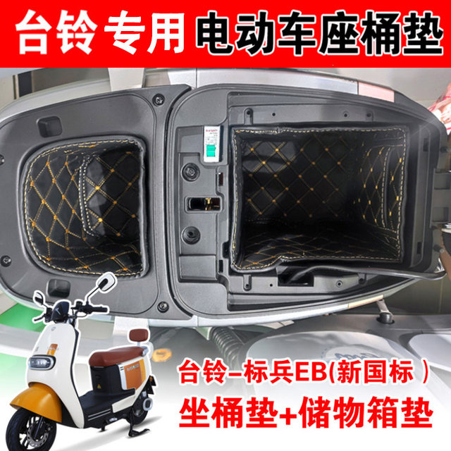 Suitable for Tailing Electric Car Seat Bucket Pad, Seat Bucket Pad, Seat Bucket Liner, Lining, Collar Running, Sky Eb, Mengsu Chitu Eb