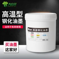 Water-based high temperature tempered glass screen printing ink 3C logo sintering pigment glaze home appliances car furniture bathroom construction