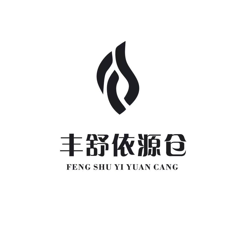 丰舒依源仓