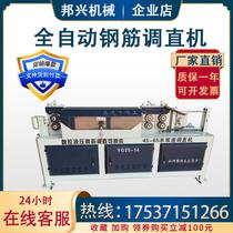 Fully automatic straight threaded steel round steel straightening machine multifunctional CNC square steel wire straightening machine horizontal straightening machine