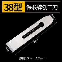 Baolian planer knife woodworking electric planer blade woodworking planer inner angle pressure planer high speed steel planer blade spiral blade planer