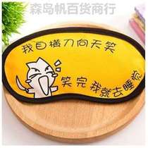 Fatigue sleeping ice pack for boys and girls ice pack light blocking cute eye mask sleep student eye mask funny special h