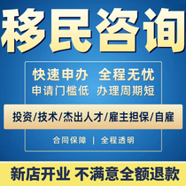 美国澳洲加拿大澳大利亚移民咨询技术留学欧洲永居教育规划华侨生