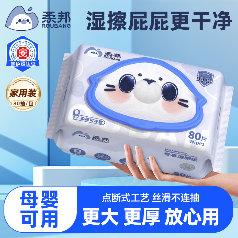 柔邦专享湿厕纸可冲散10抽3包