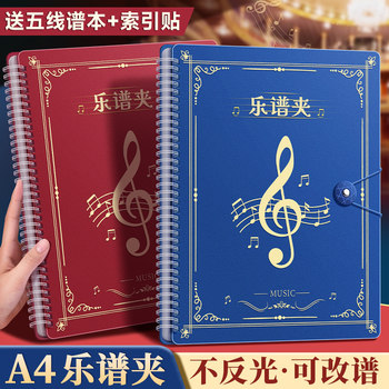 Sheet Music Folder A4 File Folder, Piano-Specific Sheet Music Holder, Non-Reflective, Editable Music Sheet Folder, Loose-Leaf Expandable Transparent Document Folder, Sheet Music Book, Insert Page Storage Book, Choir Song Sheet Music