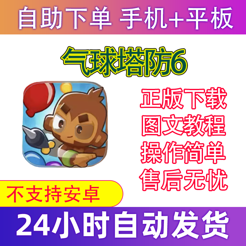 Bloons Td6 Monkey Tower Defense Ios Mobile Game/Tablet Universal Download Tutorial