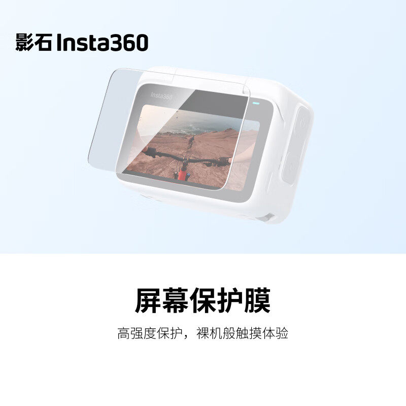 影石Insta360 GO 3/GO 3S 屏幕保护膜高强度钢化膜