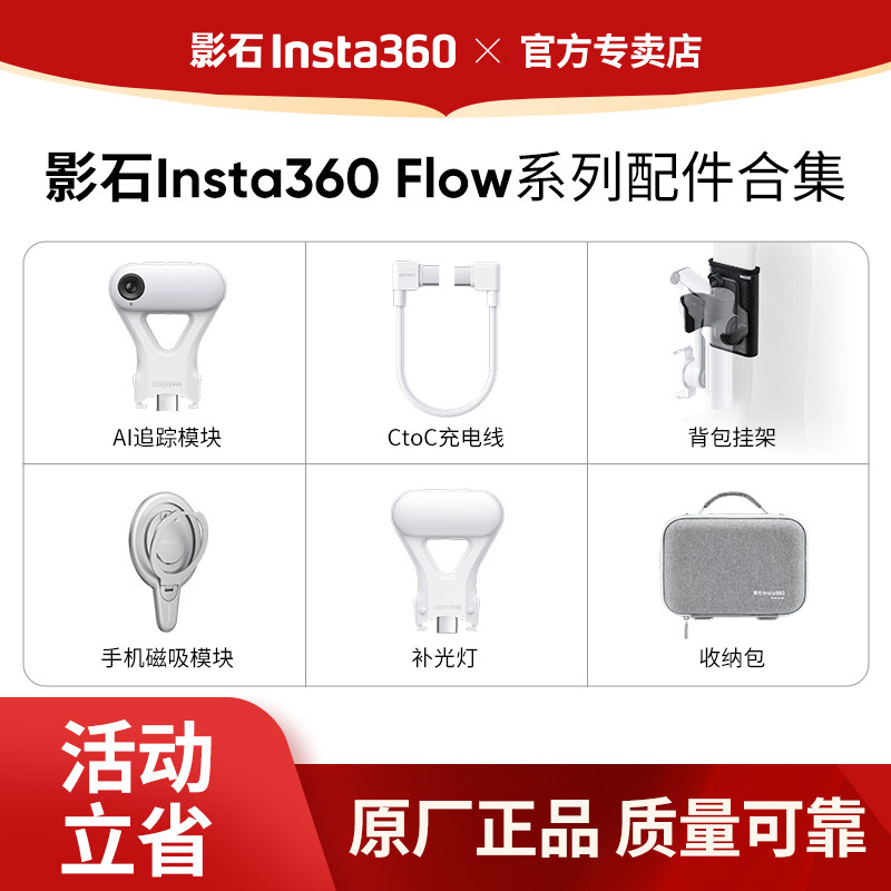 影石Insta360 Flow系列原厂配件合集Flow 2 Pro补光灯 手机磁吸模块 背包挂架 收纳包