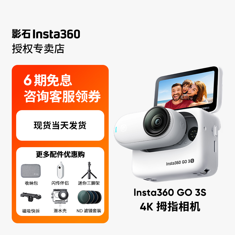 Insta360 GO 3S 親指カメラ アウトドア サイクリング スポーツカメラ Vlogカメラ 手ぶれ防止 防水