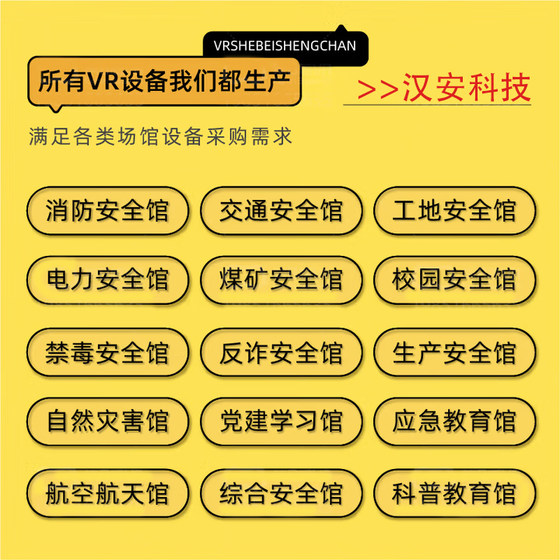 Vr Safety Experience Education and Training Equipment Public Fire Emergency Traffic Smart Construction Site Production Safety Science Education Center