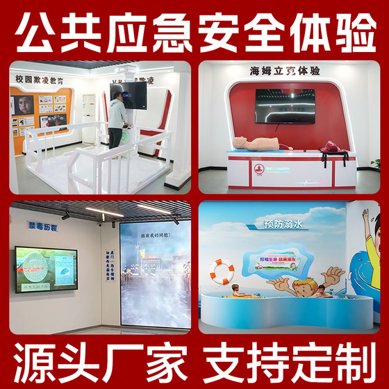 Vr Safety Campus Safety Education Science Popularization Experience Center for Primary and Secondary School Students: Legal Education, School Bullying Prevention, Anti-Scam, Emergency Rescue