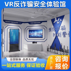 Vr Telecommunications Anti-Fraud Simulation System, Drug Prevention, Anti-Bullying, Legal Education and Publicity Software, Campus Safety Experience Center