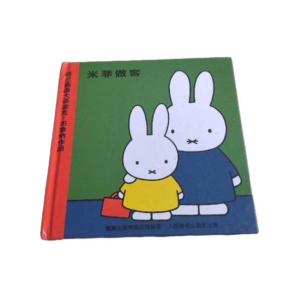 Authentic Books | Miffy Visits A.J. Translator: [Netherlands]  Bruin 9787115192226