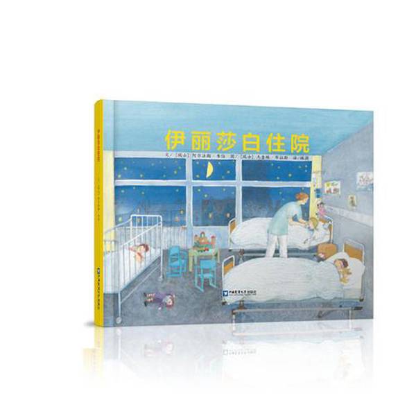 Authentic Books | Elizabeth Hospitalized [Switzerland] Alfas Weber 9787565513886
