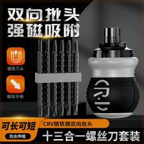 Little fat ratchet screwdriver dual-purpose Wu Dalang 13-in-1 set y-shaped u triangle special-shaped cross one-word set