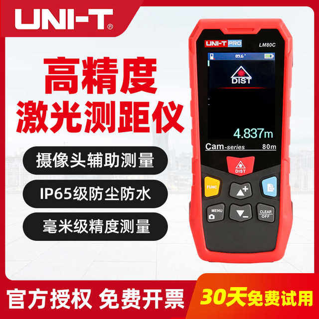 Unilide LM120C laser rangefinder camera high-precision infrared handheld measuring instrument electronic ruler laser ruler