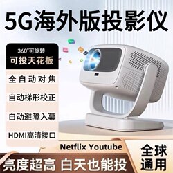 Global Universal Overseas Version Projector, Fully Automatic Focus, Ultra-High-Definition Home Projector, International Version Projector, Living Room, Bedroom, Bedside, Portable 5g Home Theater, Mobile Phone and Computer Screen Projection